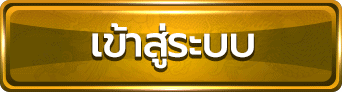เข้าสู๋ระบบ- UFA888